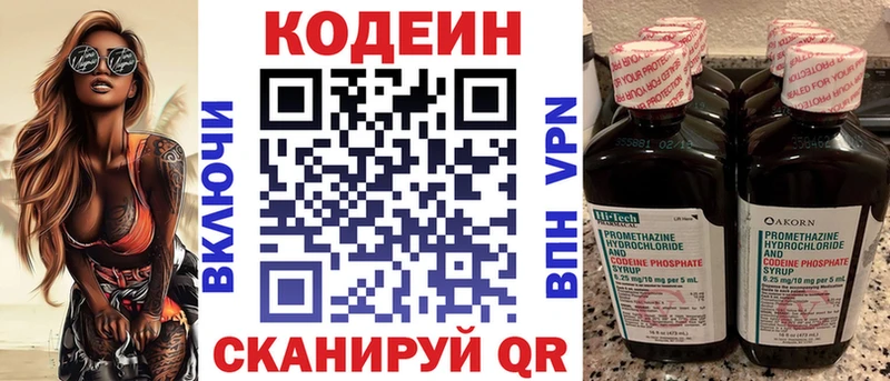 Кодеиновый сироп Lean Purple Drank  Городец 